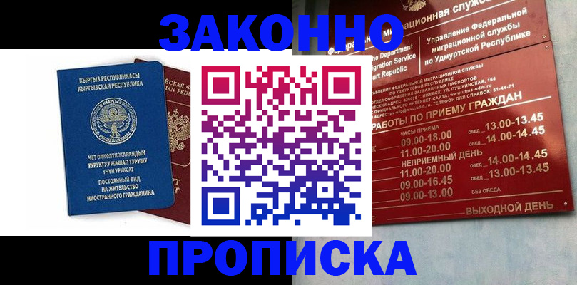 прописка гарантия в Лысково