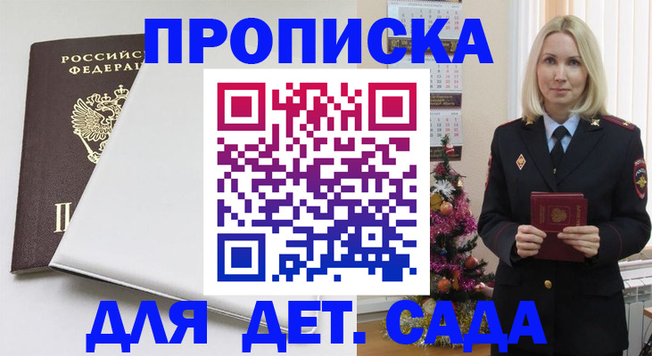 прописка 2025 в Лысково